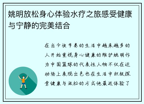 姚明放松身心体验水疗之旅感受健康与宁静的完美结合