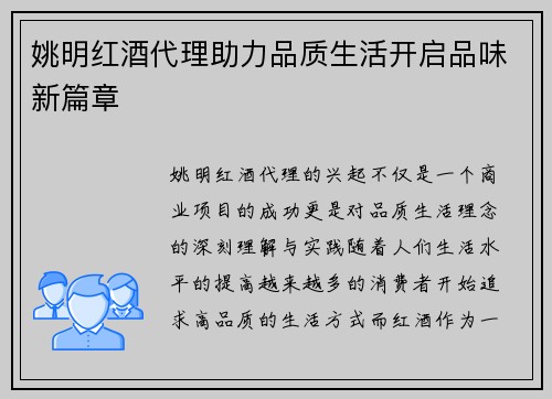 姚明红酒代理助力品质生活开启品味新篇章