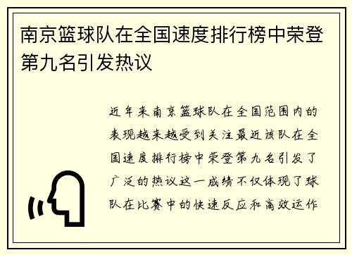 南京篮球队在全国速度排行榜中荣登第九名引发热议