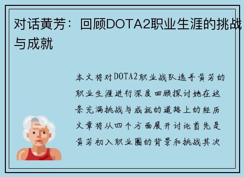 对话黄芳：回顾DOTA2职业生涯的挑战与成就