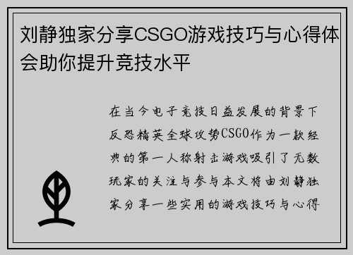 刘静独家分享CSGO游戏技巧与心得体会助你提升竞技水平