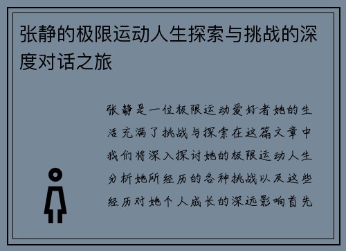 张静的极限运动人生探索与挑战的深度对话之旅