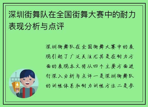 深圳街舞队在全国街舞大赛中的耐力表现分析与点评