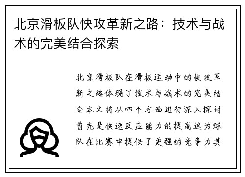 北京滑板队快攻革新之路：技术与战术的完美结合探索