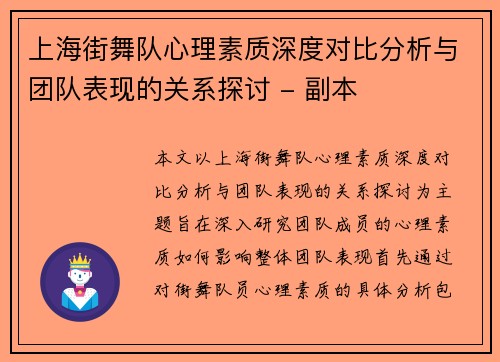 上海街舞队心理素质深度对比分析与团队表现的关系探讨 - 副本