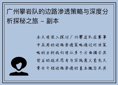 广州攀岩队的边路渗透策略与深度分析探秘之旅 - 副本