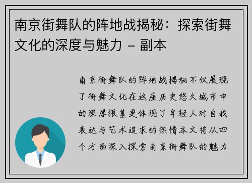 南京街舞队的阵地战揭秘：探索街舞文化的深度与魅力 - 副本