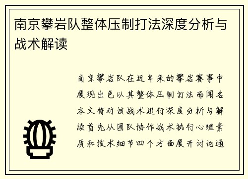 南京攀岩队整体压制打法深度分析与战术解读