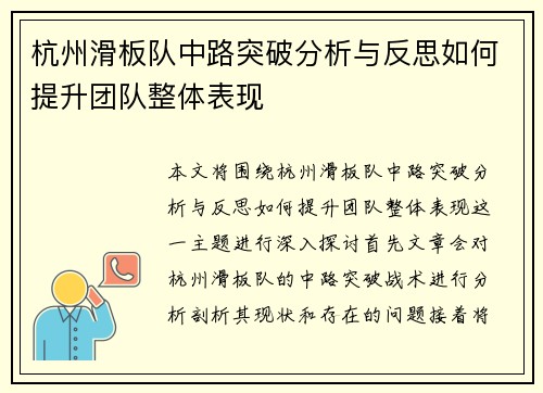 杭州滑板队中路突破分析与反思如何提升团队整体表现