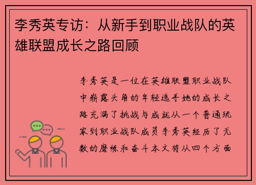 李秀英专访：从新手到职业战队的英雄联盟成长之路回顾