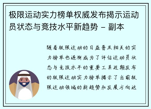 极限运动实力榜单权威发布揭示运动员状态与竞技水平新趋势 - 副本