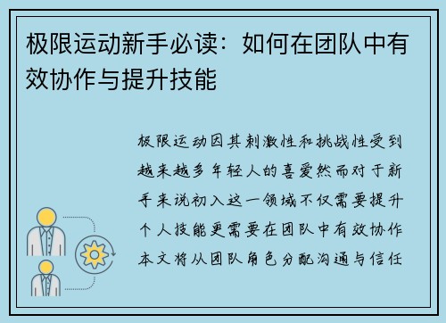 极限运动新手必读：如何在团队中有效协作与提升技能