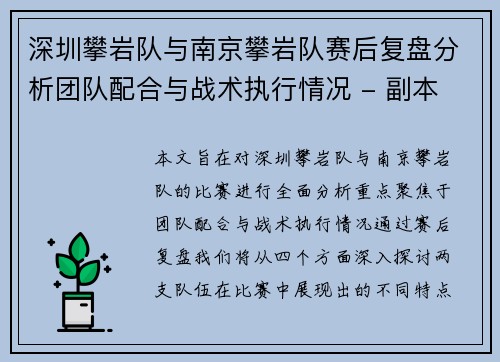 深圳攀岩队与南京攀岩队赛后复盘分析团队配合与战术执行情况 - 副本