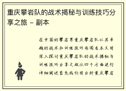 重庆攀岩队的战术揭秘与训练技巧分享之旅 - 副本