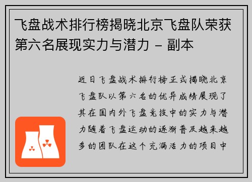 飞盘战术排行榜揭晓北京飞盘队荣获第六名展现实力与潜力 - 副本