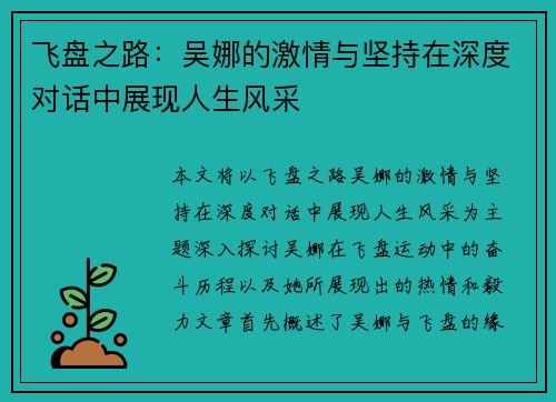 飞盘之路：吴娜的激情与坚持在深度对话中展现人生风采