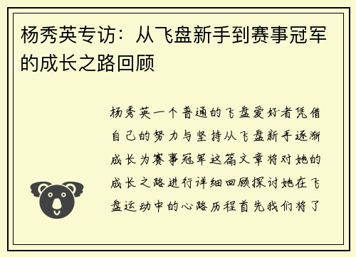杨秀英专访：从飞盘新手到赛事冠军的成长之路回顾